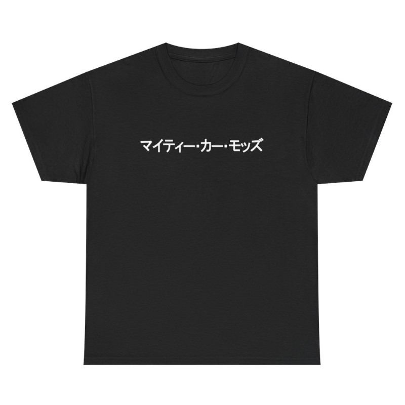 Mighty Car Mods (MCM) JDM Text T-Shirt | Japanese Style Car Culture Tee